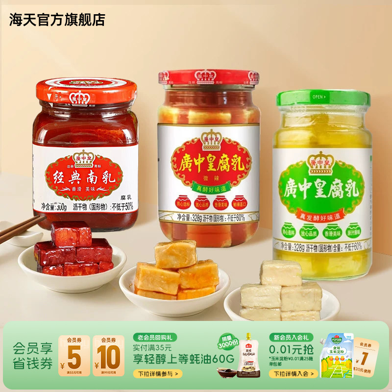 海天广中皇原味辣味经典腐乳图片