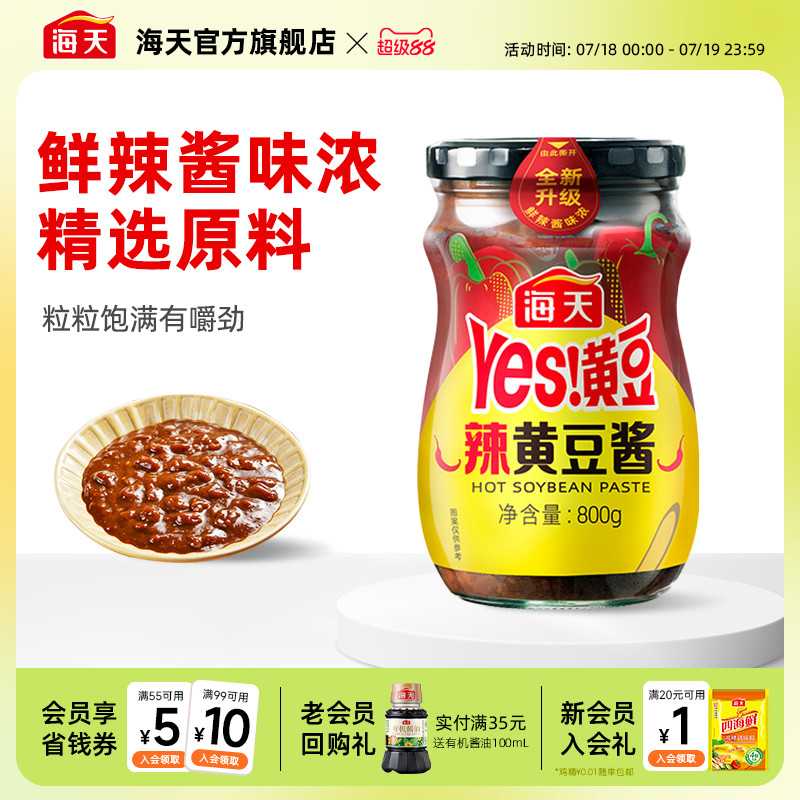 海天辣黄豆酱800g东北大酱