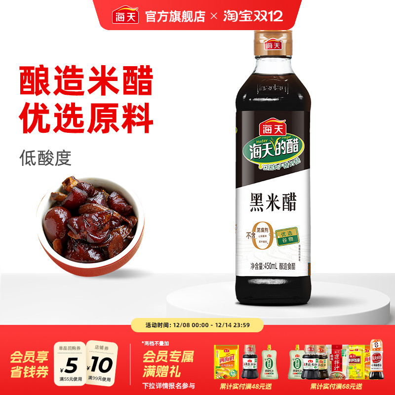 海天黑米醋450ml食用醋