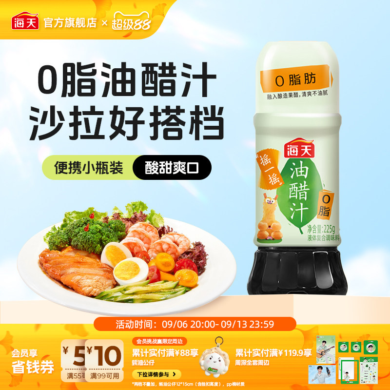 海天0脂油醋汁沙拉凉拌菜调料汁图片