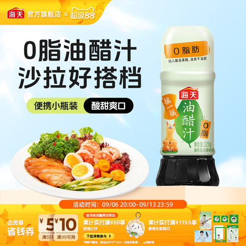 海天0脂油醋汁沙拉凉拌菜调料汁