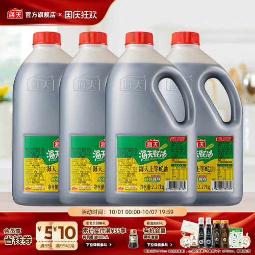 海天上等蚝油2.27kg*4大桶装
