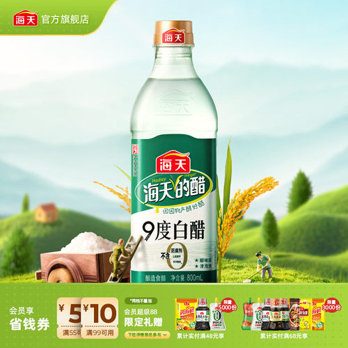海天白醋酿造食醋凉拌炒菜