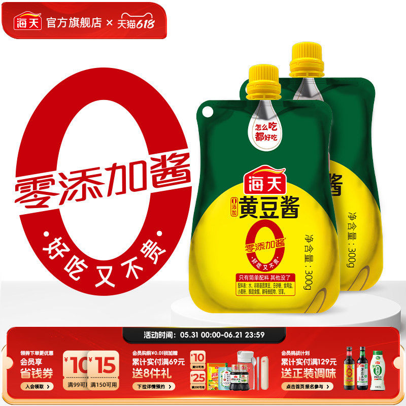海天黄豆酱300g*2挤挤袋百搭好吃原味小包装家用酱料