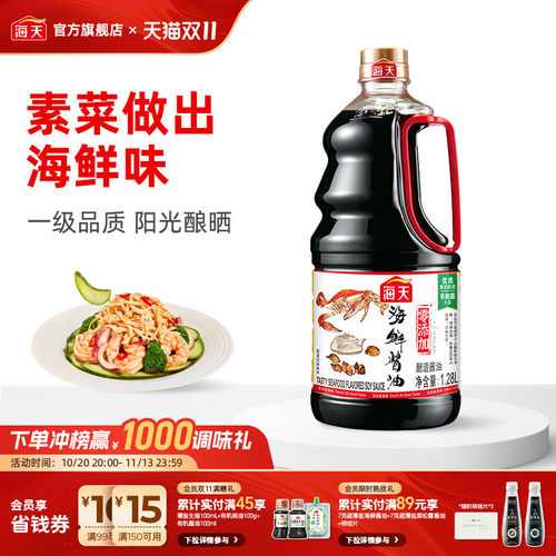 海天海鲜酱油500ml/1.28L