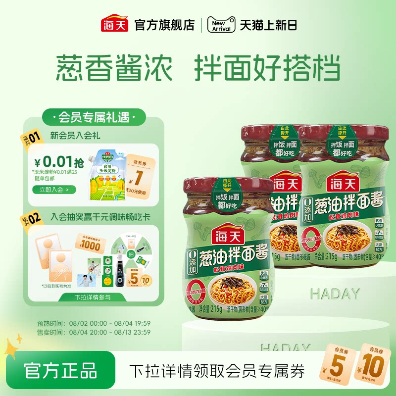 海天葱油拌面酱松茸鸡肉味