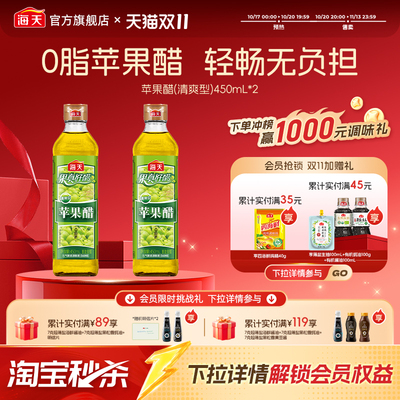 海天苹果醋清爽型浓甜型0脂果汁