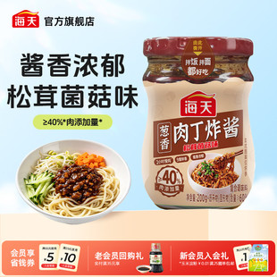 海天葱香肉丁炸酱200g瓶装酱香浓郁松茸菌菇味拌面酱拌饭下饭酱料