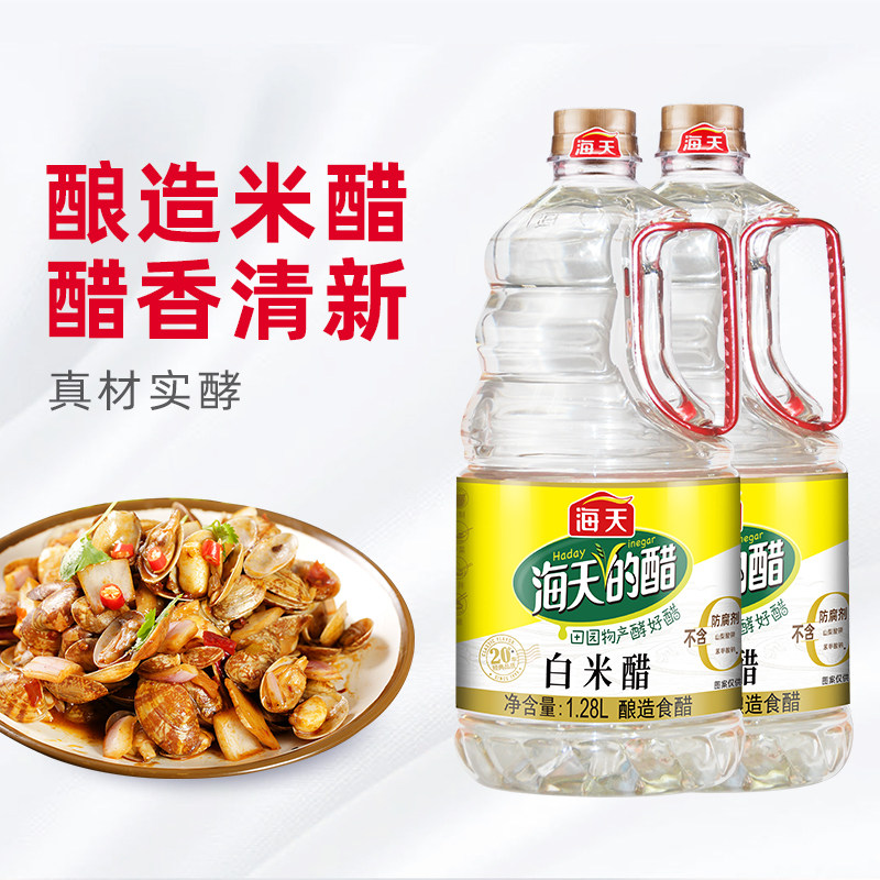 【支付宝专享】海天醋白米醋1.28l*2纯粮酿造米醋食醋食用凉拌醋