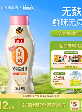 海天无麸质蚝油635g挤挤装为爱特调轻配方家用炒菜火锅蘸料调味料