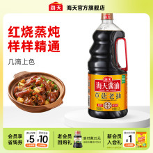 【秒杀】草菇老抽1.9L老抽酱油上色红烧肉炒菜提味家用调味料