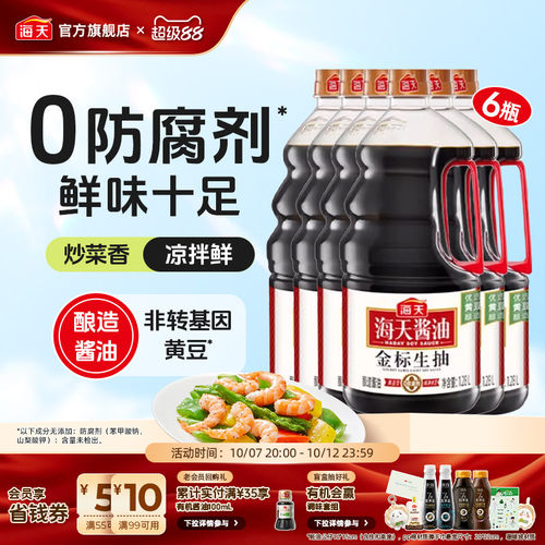 海天金标生抽1.28l*6凉拌煲仔饭