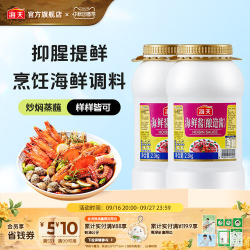 海天海鲜酱2.3kg*2海鲜烹饪