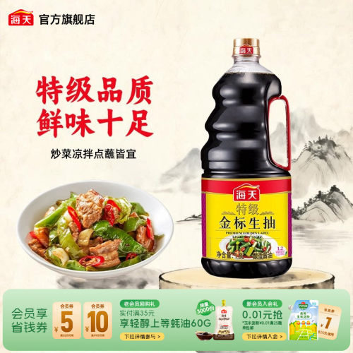 海天特级金标生抽1.9L大瓶装