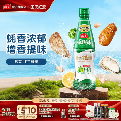 海天金字装蚝油680g增鲜提味