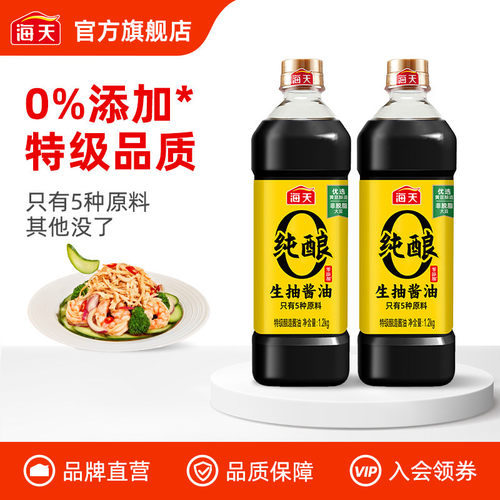 海天纯酿生抽1.2kg零添加生抽