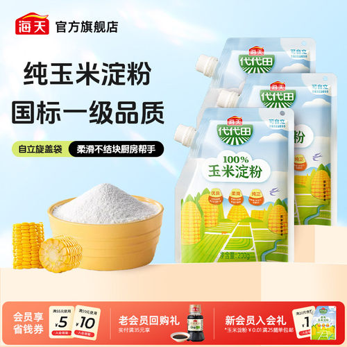 海天玉米淀粉200g面包饼干生粉