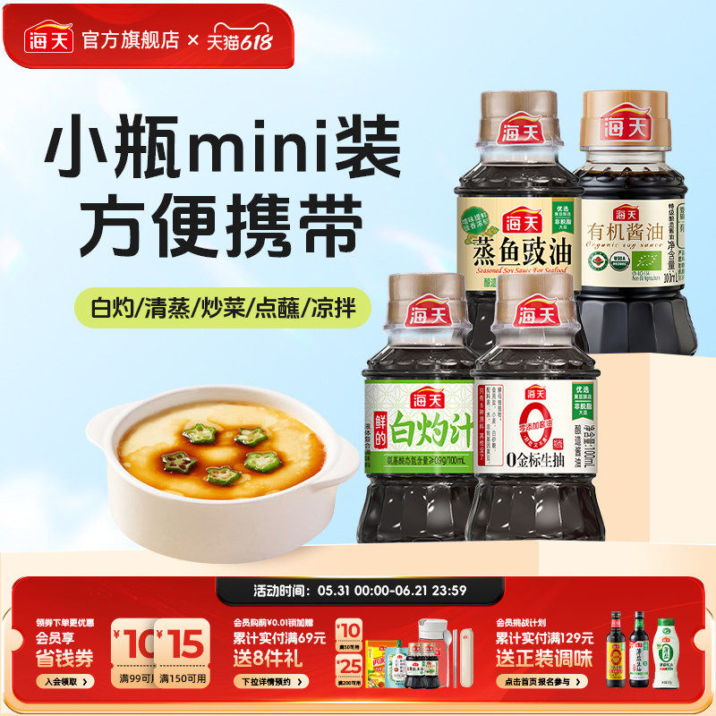 海天0金标生抽100ml迷你小瓶装宿舍炒菜凉拌露营户外携带便捷调味