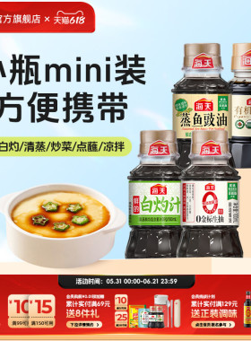 海天0金标生抽100ml迷你小瓶装宿舍炒菜凉拌露营户外携带便捷调味