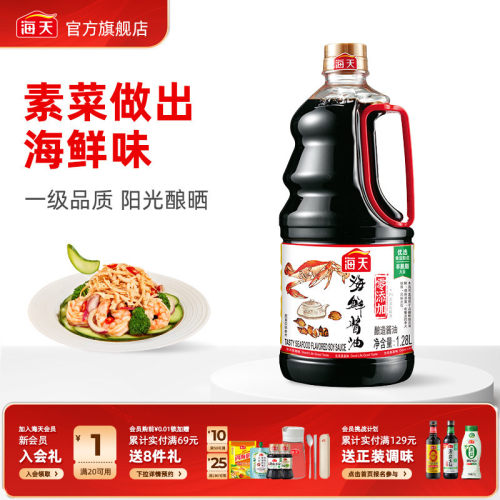 海天海鲜酱油500ml/1.28L