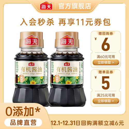 海天有机酱油100ml*2小瓶装