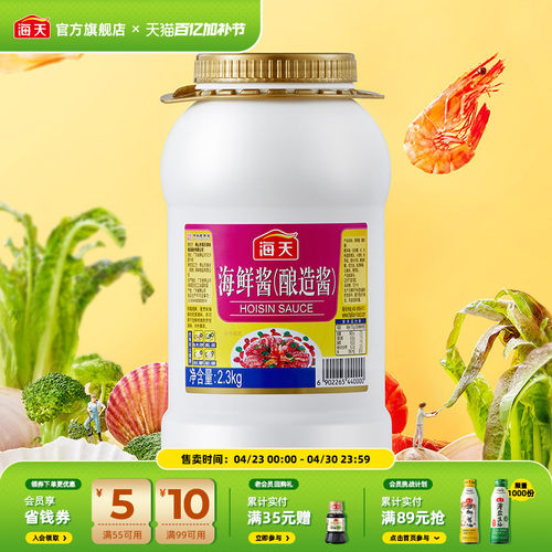 【餐饮商用】海天海鲜酱柱候酱黄豆酱大桶商用烧烤火锅蘸料牛排 - 封面