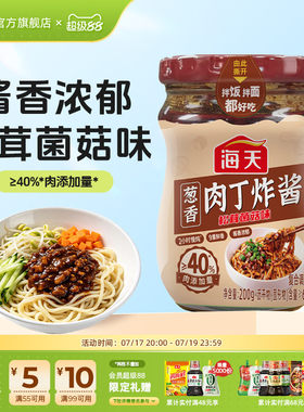 海天葱香肉丁炸酱200g拌面酱