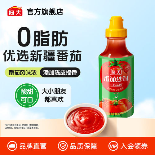 海天番茄沙司挤挤瓶装番茄酱