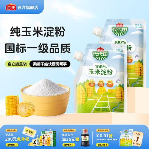 海天玉米淀粉200g多规格