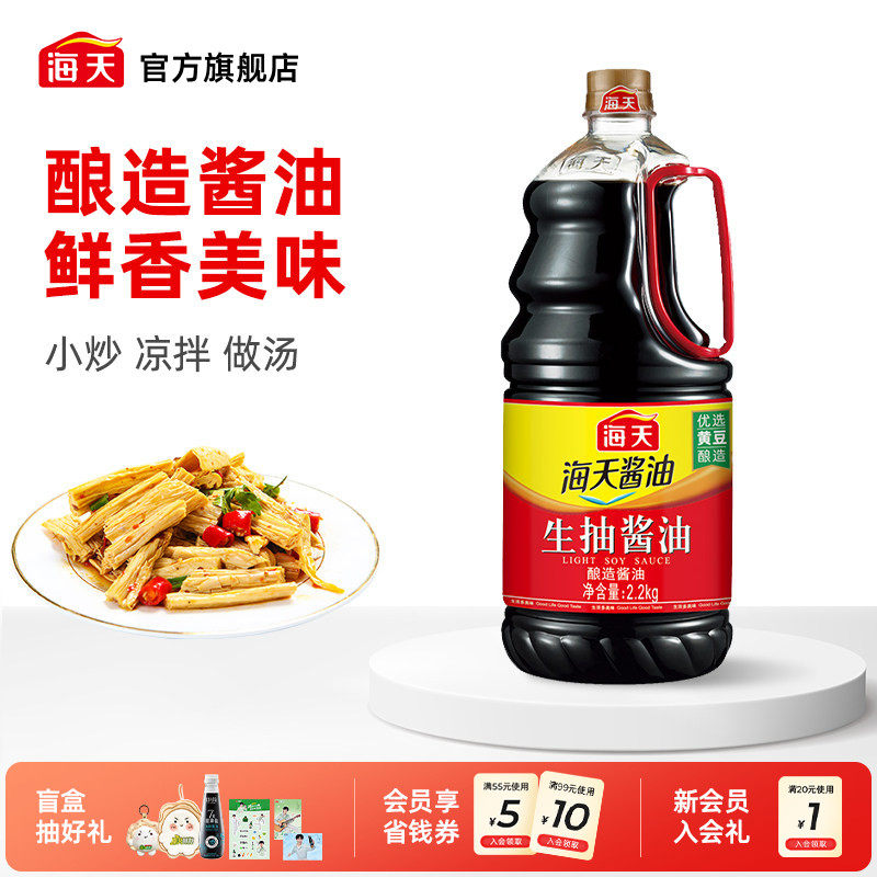 【下拉详情享秒杀补贴】海天生抽酱油2.2kg优选黄豆酿造家用炒菜