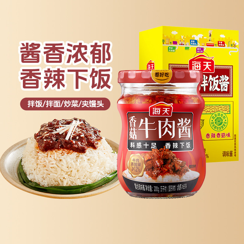 海天招牌拌饭酱香菇牛肉酱下饭菜拌面酱料香辣即食炒菜夹馒头家用