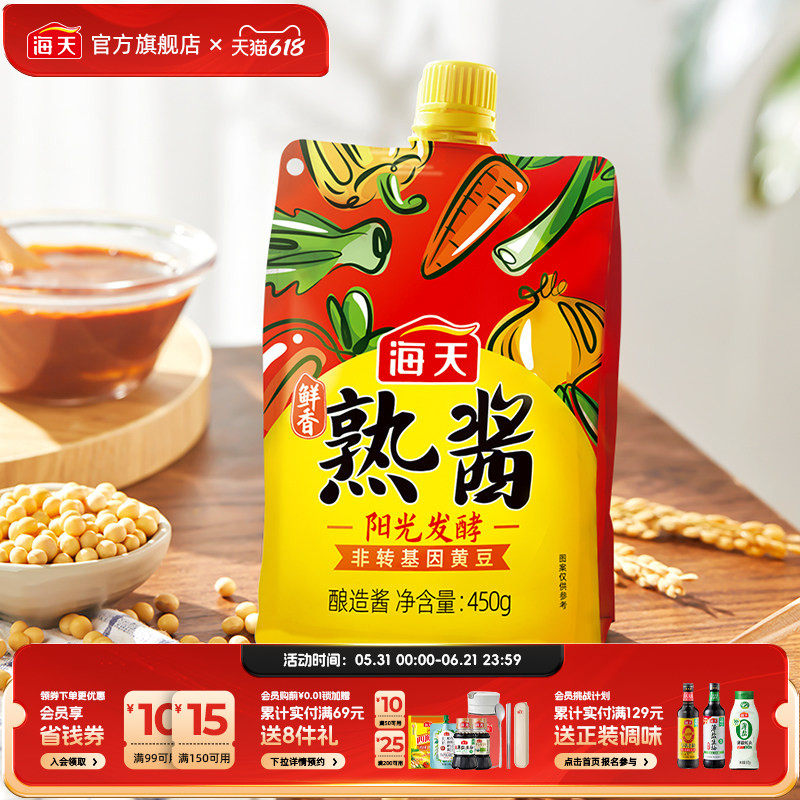 海天鲜香熟酱450g非转基因黄豆酿造拌面酱家用凉皮调料蘸酱焖炖酱