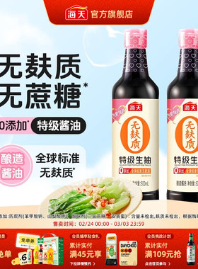 海天为爱特调系列无麸质生抽无蔗糖铁强化生抽老抽家用调味