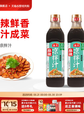 海天藤椒麻辣凉拌汁570g家用凉拌菜调味汁酸辣鲜香冷泡汁捞汁调料