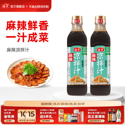 海天麻辣凉拌汁酸辣鲜香冷泡汁