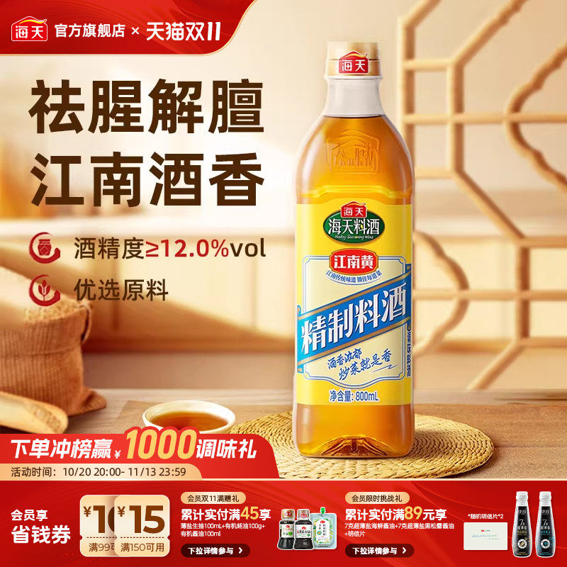 海天家用料酒去腥解膻厨房炒菜煲汤焯水腌制增香提味烹饪调味