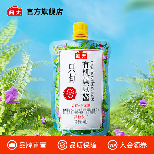海天零添加有机黄豆酱