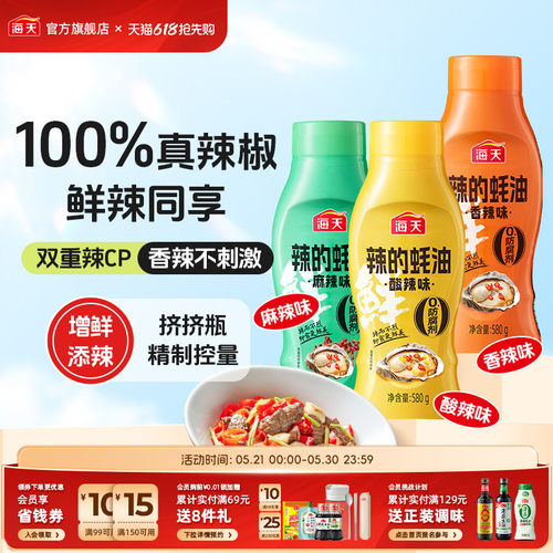 海天辣的蚝油香辣提鲜