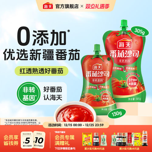 海天番茄沙司挤挤装小包装