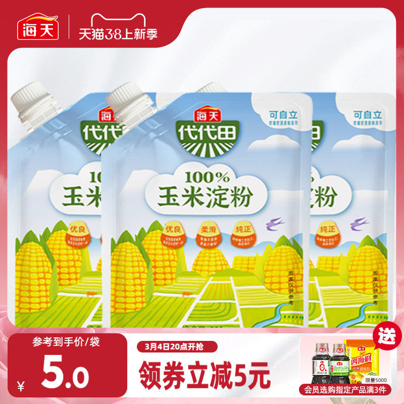 海天玉米淀粉200g*3商用生粉蛋糕面包饼干家用厨房烘焙食用勾芡