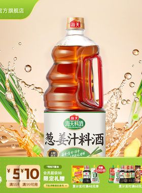海天葱姜汁料酒1.9L去腥解膻