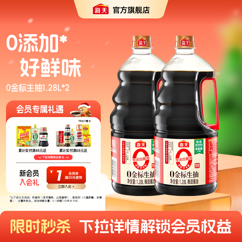 海天零添加生抽特级酱油