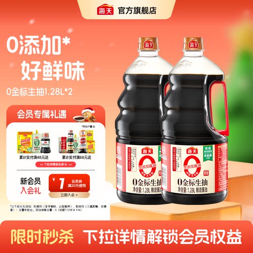 海天零添加生抽特级酱油