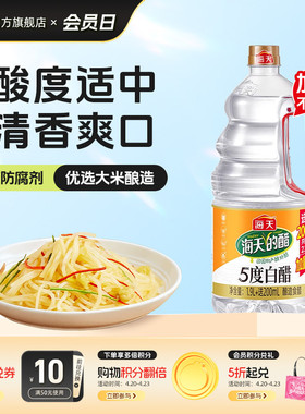 海天5度白醋1.9L送200ml大桶食用酿造醋点蘸饺子炒菜凉拌家用调味