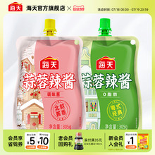 海天蒜蓉辣酱305g*2北方口味北韵酱香调味酱烧烤点蘸炒菜辣椒酱