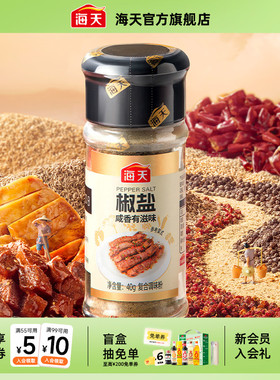 海天椒盐40g家用正宗烧烤料皮皮虾调料烤肉牛排户外撒料蘸料腌料