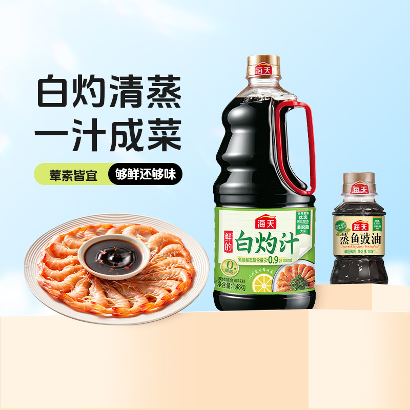 海天白灼汁蒸鱼豉油调味组合图片