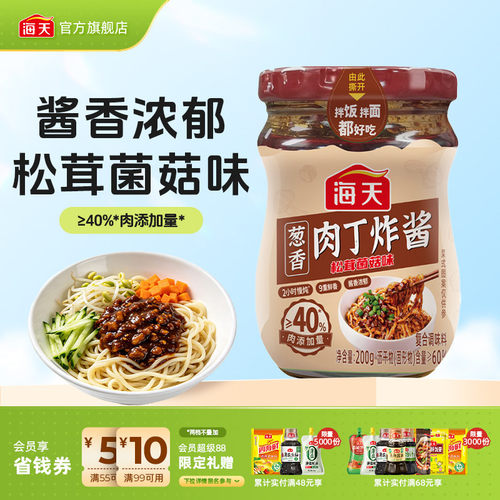 海天葱香肉丁炸酱200g拌面酱