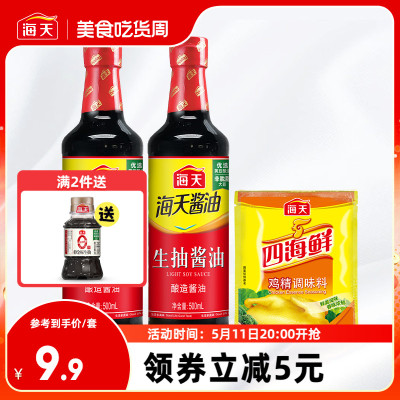 海天生抽酱油500ml*2鸡精40g