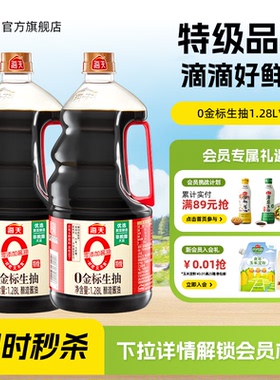 海天零添加酱油0金标生抽1.28L特级生抽炒菜凉拌家用
